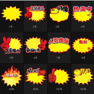 TMJ PP-718 Eksplosionsmærkater POP reklamereklamevarer i supermarkeder Særlig prismærkning