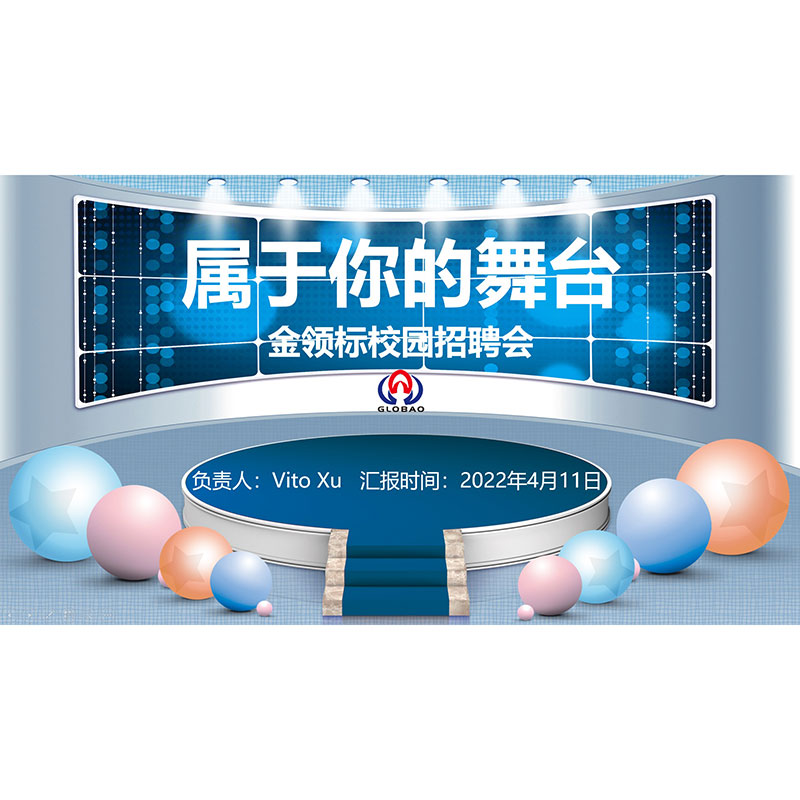 2022 Globao Hardware Campus Spring Rekruttering